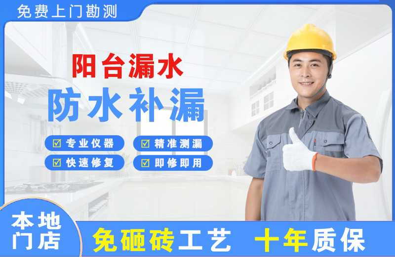 深圳光明阳台漏水维修